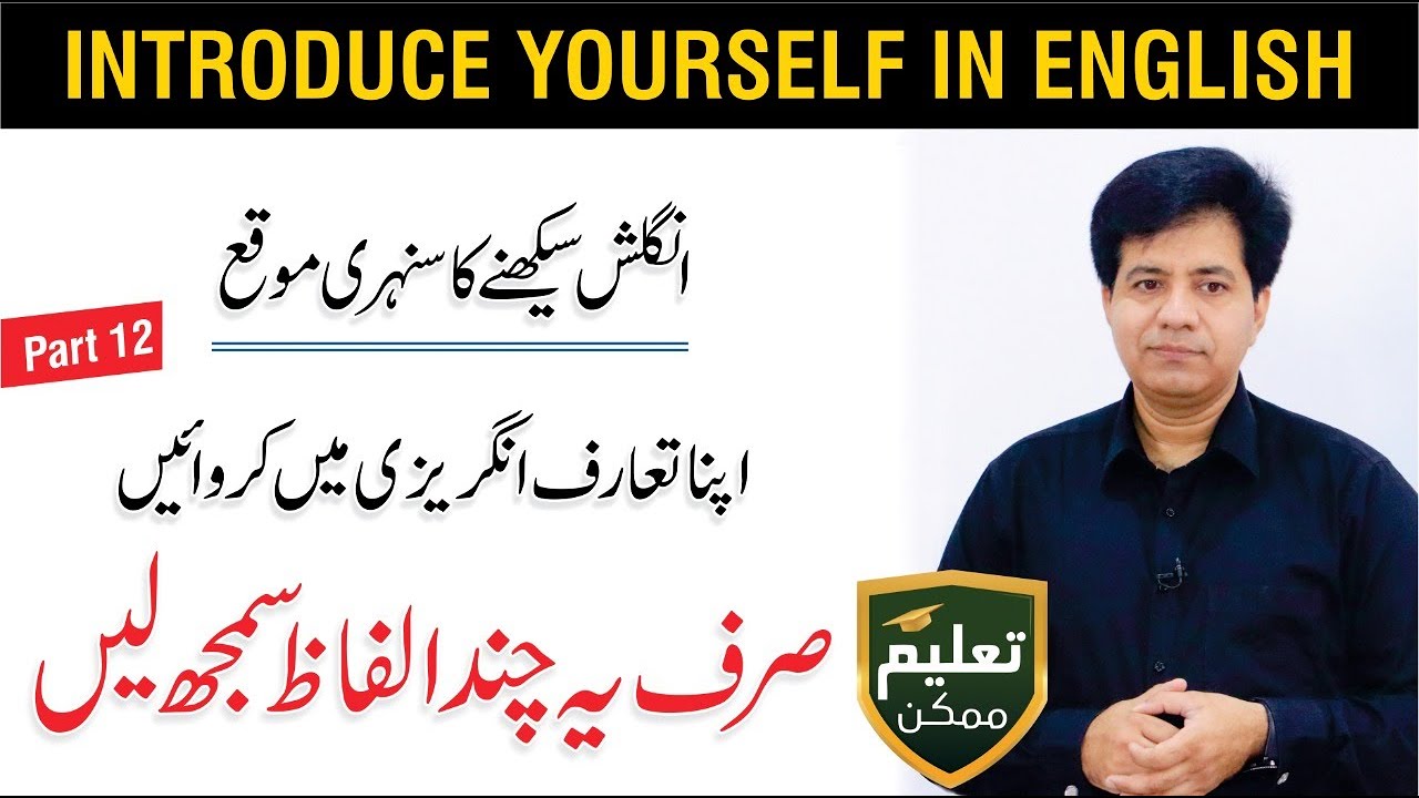 Introduce Yourself - Tips To Improve English Speaking Skills By Asad Yaqub | Part 12 | QASF