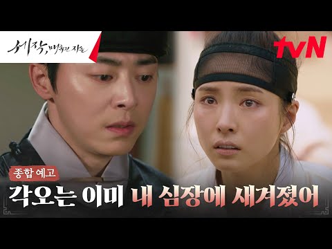 [종합예고] '망형지우' 조정석에 복수의 칼 겨눈 신세경!#세작매혹된자들 EP.0