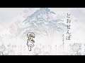 [Synth V COVER] とおせんぼう - ナツメイツキ