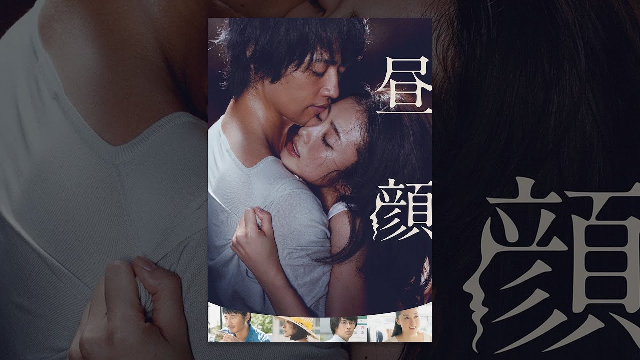 昼顔 映画動画フルで無料視聴 Dailymotion Pandora 9tsu動画配信サービス最新情報 見逃さnighッt