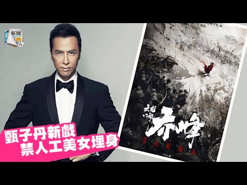 Donnie Yen to Star in Chinese Tentpole ‘Sakra’ (Exclusive)