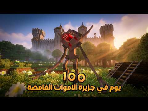 قضيت 100 يوم في جزيرة الأموات الغامضة .. إليكم ما حدث !!