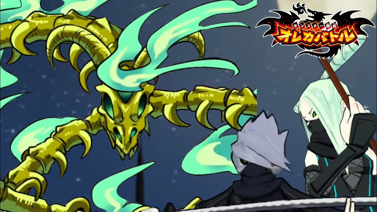 【オレカバトル 】オレカ最大の運ゲー、ファイッッ‼︎!    vsスカルボーンドラゴン　【録画台】