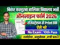 Bihar Kasturba Balika Vidyalaya Recruitment 2026 | Online Apply | 10th Pass Job | No Exam Selection