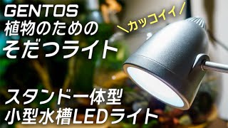 【新着商品】ジェントス (GENTOS) ジェントス そだつライト (ホワイト)