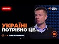 ⚡️ГОНЧАРЕНКО: Ядерна зброя в УКРАЇНІ — які будуть наслідки? ДВА ШЛЯХИ для перемоги над РОСІЄЮ