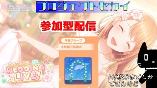 【プロジェクトセカイ】水族館チーム！リスナー参加型【猫ぶくろん/Vtuber】