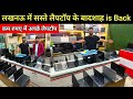लैपटॉप के बादशाह | Second Hand Laptop Market in Lucknow| Used Laptop The Budget Computer Naza Market