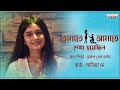 Tomate amate dekha hoyechilo  rdburman  bengali cover song  sania dey  prachesta music