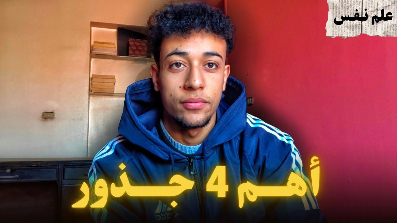 إزاى طفولتك بتتحكم فى حياتك وإنت مش واخد بالك