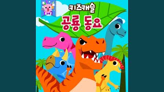 My Pet, Dinosaur