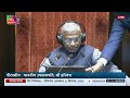 RS | Prof. Manoj Kumar Jha's Remarks | The Appropriation (No. 3) Bill, 2026 | 06 August, 2026