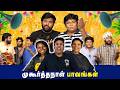 முகூர்த்தநாள் Pavanagal 😂 Reaction | Ramstk Family