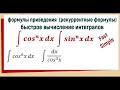 7.8 Рекуррентные формулы для интегралов ∫ (cosx)^n dx и ∫ (sinx)^n dx с доказательством