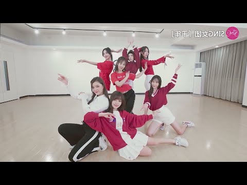 SING女团《千年》舞蹈练习镜面版 Dance Practice Mirrored