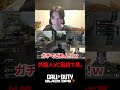 味方の外国人VCもゴースティングに巻き込まれてブチギレｗｗｗｗ【CoD:BO7】#shorts #切り抜き