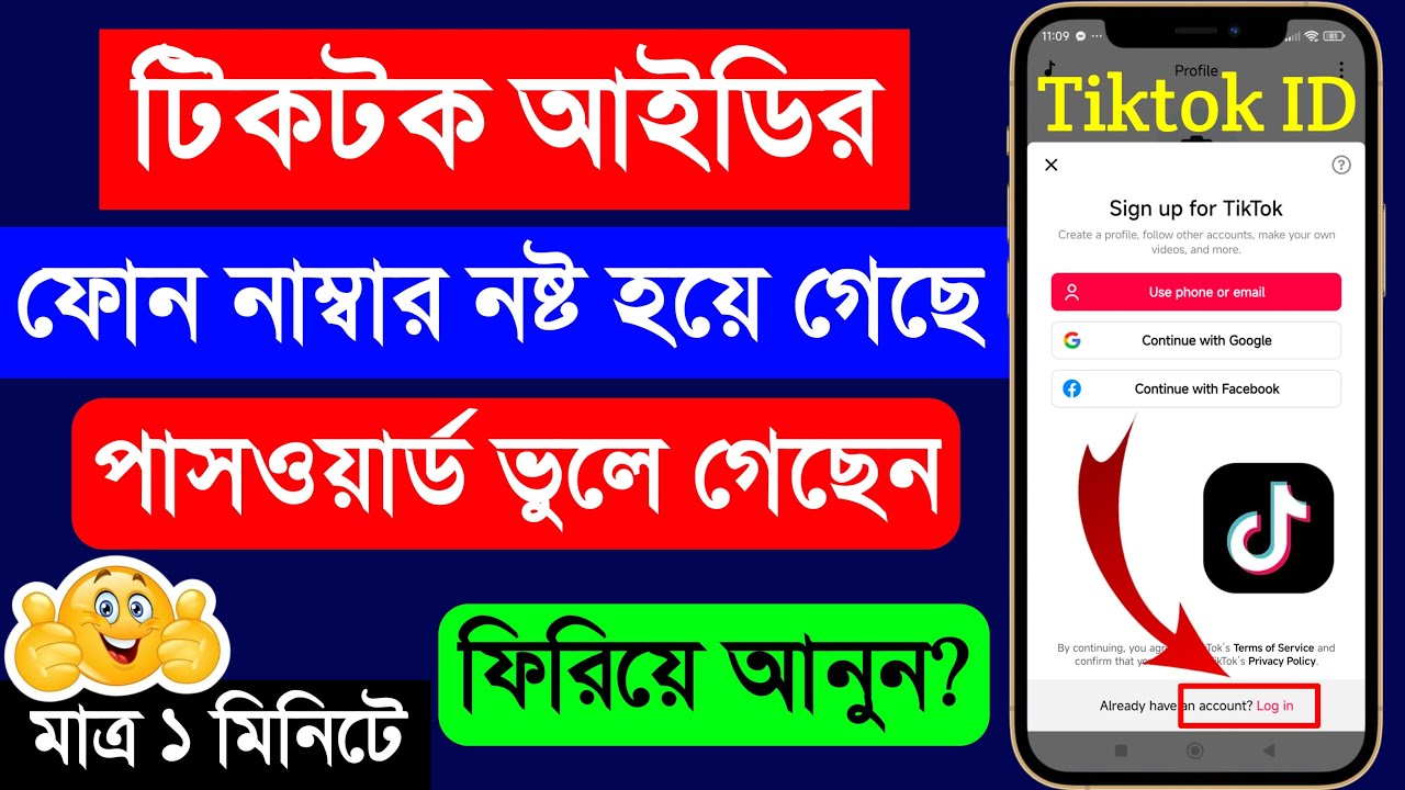 আগের টিকটক আইডি কিভাবে আনবHow to recover tiktok account tiktok id recover recovery tiktok account