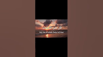 سورة الإخلاص بصوت المنشاوي ................. # قرآن #المنشاوي #الاخلاص