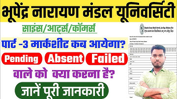 bnmu part 3 marksheet kab aayega 2023 | pending, failed, absent | bnmu part 3 marksheet kaise dekhe