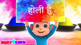 Holi Hai Song, रंगबिरंगी होली गीत, Nursery Rhymes &amp; Kids Song By Luke and Lilly Hindi