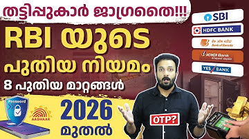 8 RBI New Banking Rules from 2026 – UPI Updates, Aadhaar biometric, OTP Security & More | Malayalam