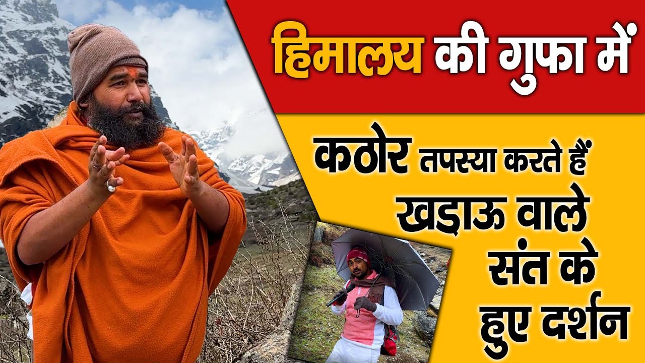 Himaalay की Gupha Mein Kathor Tapasy करते खड़ाऊ वाले Sant के हुए दर्शन Dharm ki yatra