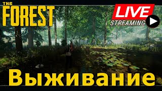 💙💛 The Forest. Продолжаем выживать в лесу (Часть 3) 💛💙