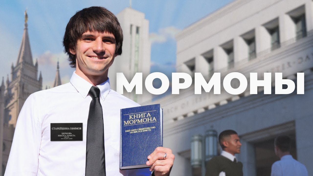 Из секты в богатейшую церковь и собственный штат