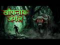 गढ़चिरौली का खौफनाक जंगल | Maharashtra Ka Amazon | Wild Buffalo Ka Raaz | Gadchiroli Forest Mystery