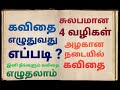  how to write kavithai in tamil  how to write tamil poetry 4 tips    