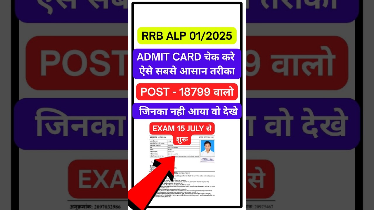 rrb alp 01 admit card 2025 