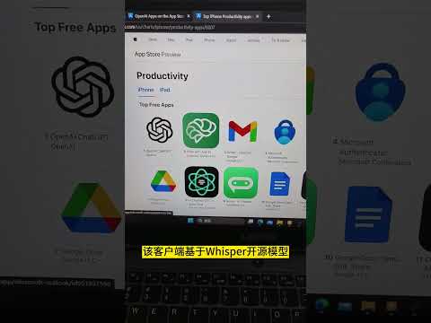 重磅！ChatGPT正式发布App iOS客户端。OpenAI正式进入iPhone时刻，iOS版ChatGPT应用冲上总榜第一