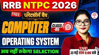 🔥RRB NTPC COMPUTER CLASSES 2026 | NTPC COMPUTER CLASS | NTPC COMPUTER QUESTIONS | NTPC COMPUTER 2026