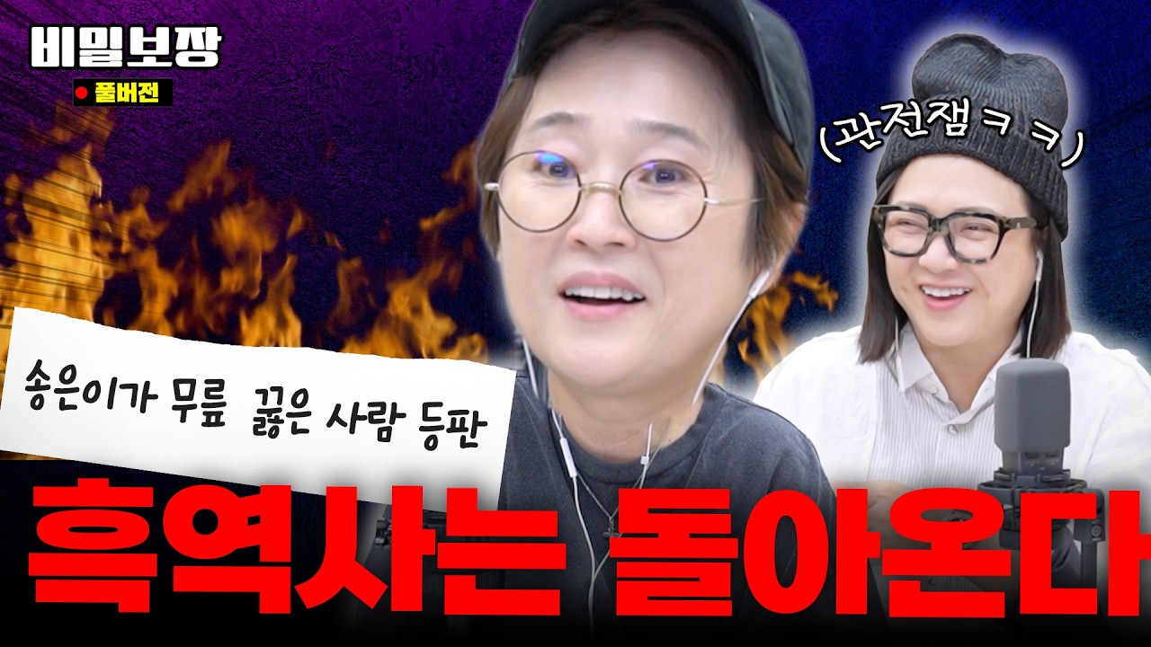 ‘20년 전 송은이가 술을 따라줬던 사람입니다..’ 송은이 기겁하게 한 구독자의 등장⁉️[비밀보장 575회]