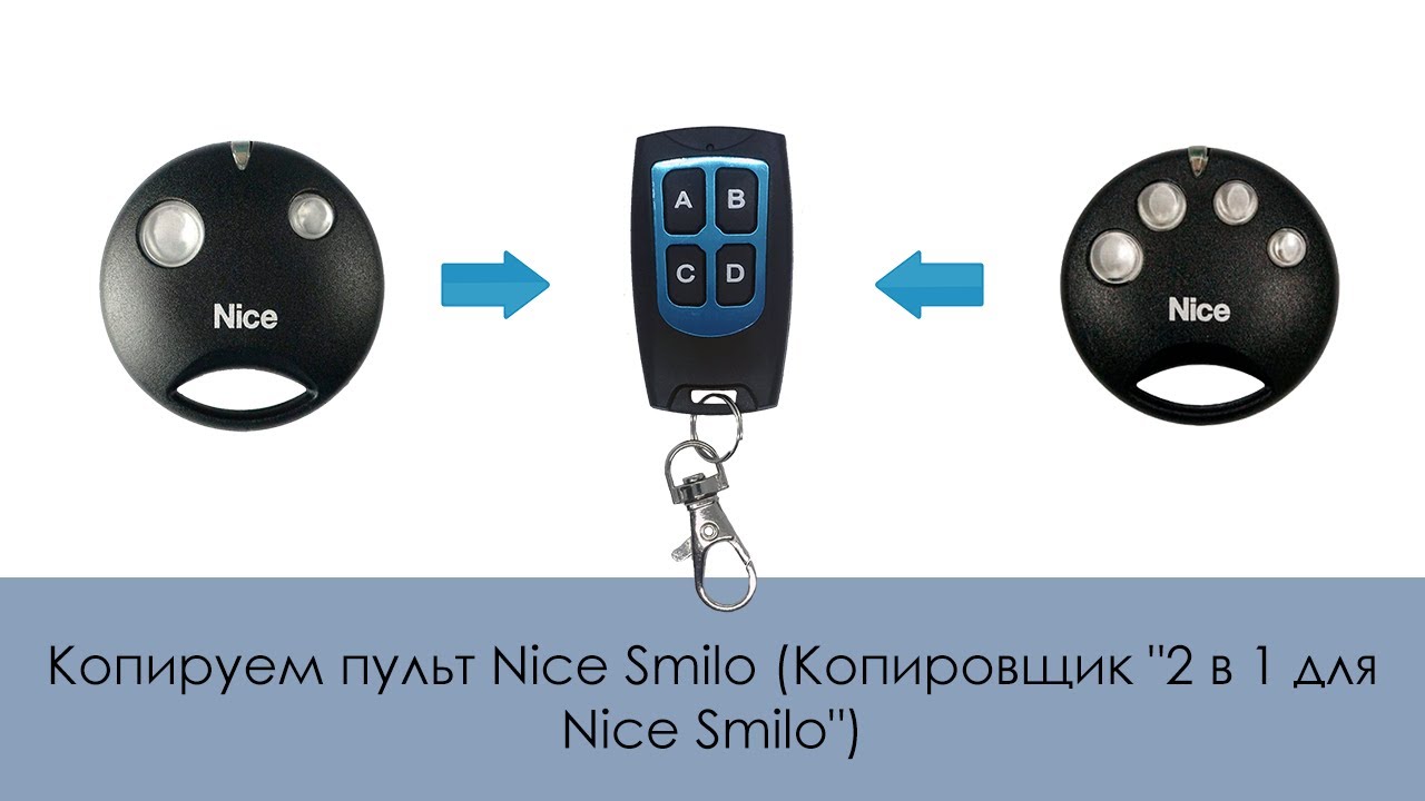 Как запрограммировать пульт nice. Nice smilo 2 пульт-брелок. nice smilo 4 пульт-брелок. пульт nice программирование с пульта на пульт. брелок nice smilo программирование.