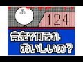 青鬼？何それおいしいの？１２４　うごメモ３DS