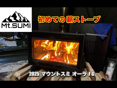 Mt.SUMI Aura FG] My first wood stove. Camping has become even more