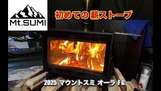Mt.SUMI Aura FG] My first wood stove. Camping has become even more