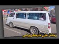 توثيق رحلة من القاهرة للإسكندرية عبر الطريق الصحراوي 