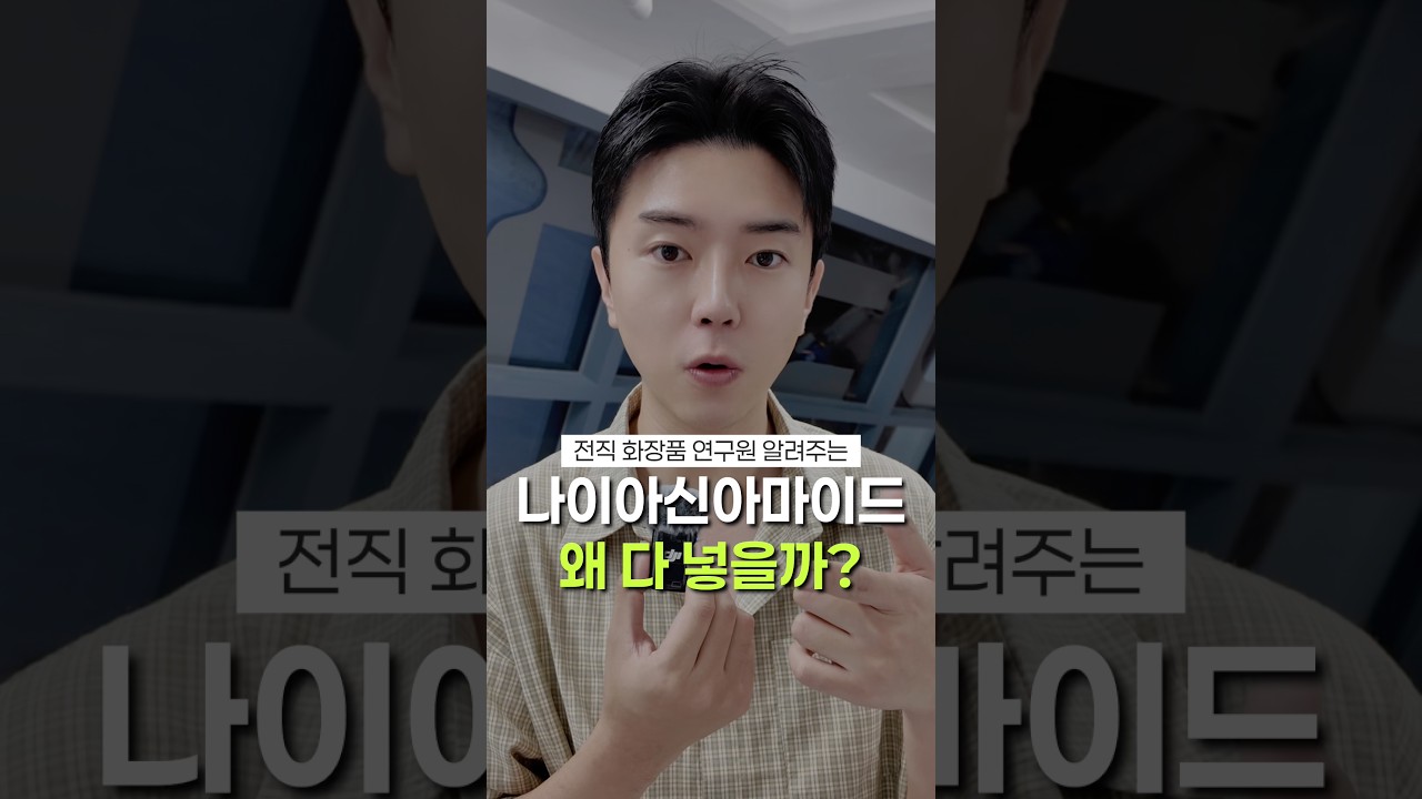 나이아신아마이드 효과 총정리 #나이아신아마이드 #미백관리 #미백화장품