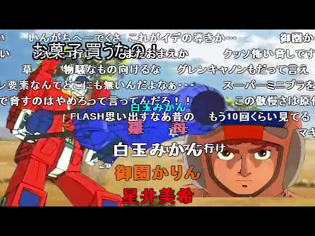 コメ付き イデオンの土曜日 Youtube