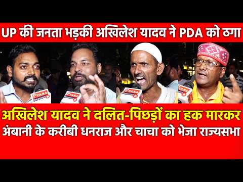अखिलेश ने दलित पिछड़ों का हक मारकर Ambani के करीबी Dhanraj,चाचा को भेजा राज्यसभा UP की जनता PDA ठगा
