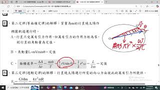 ch07-3克卜勒行星運動定律與解釋(2)