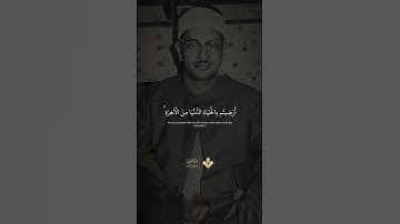 أَرَضِيتُم بِالْحَيَاةِ الدُّنْيَا مِنَ الْآخِرَةِ ۚ ||  من سورة التوبة || #المنشاوي