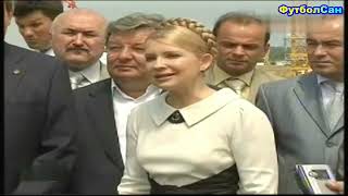 2009 Юлія Тимошенко у Львові обіцяє все збудувати до Євро 2012