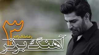 Top Three Songs Of Reza Malekzadeh | سه آهنگ برتر رضا ملک زاده