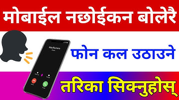 अब Mobile नछोईकन बोलेरै फ़ोन कॉल उठाऔ | How To Control Incoming Phone Call With Your Voice Command