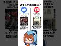 サイドオーダー本当の雑学右左どっち?part2 #ゲーム #さぁーもん #ゆっくり実況
