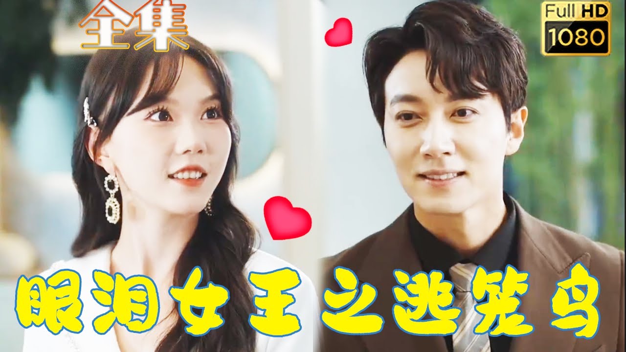 离婚新生：糟糠弃妇的觉醒