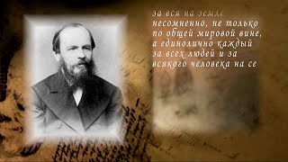 Ф. М. Достоевский – апостол Христа и проповедник бессмертия души. 10 серия – Братья Карамазовы. ч. 2